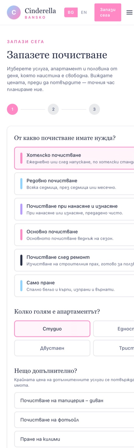 Стъпка едно — цената върви с вас