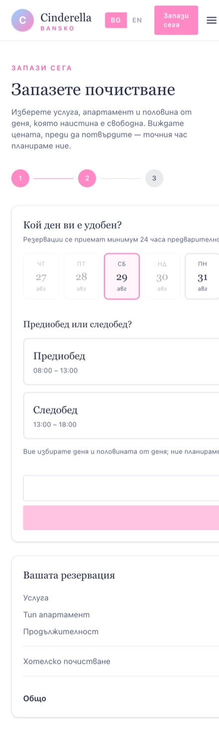 Стъпка две — ден и половина от деня