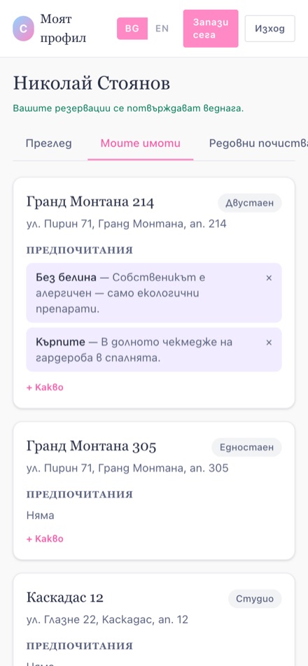 Предпочитанията остават — не трябва да ги повтаряте всеки път